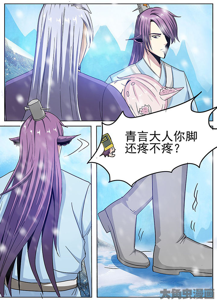 我是狐妖全集漫画,第105章：1图