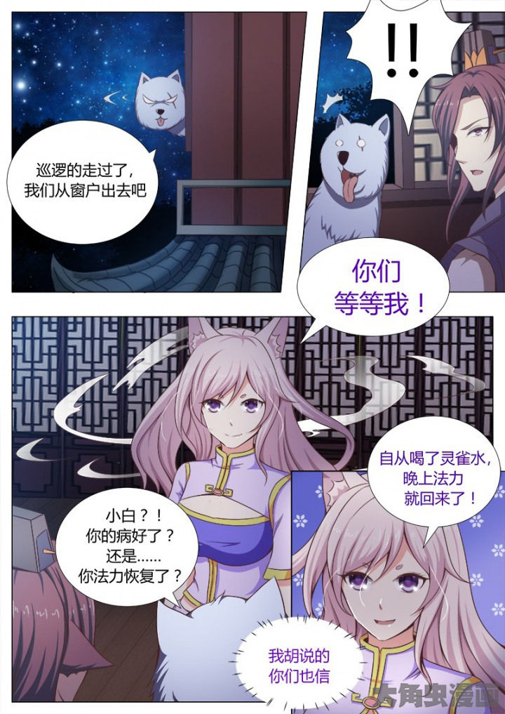 狐妖之我是漫画,第127章：1图