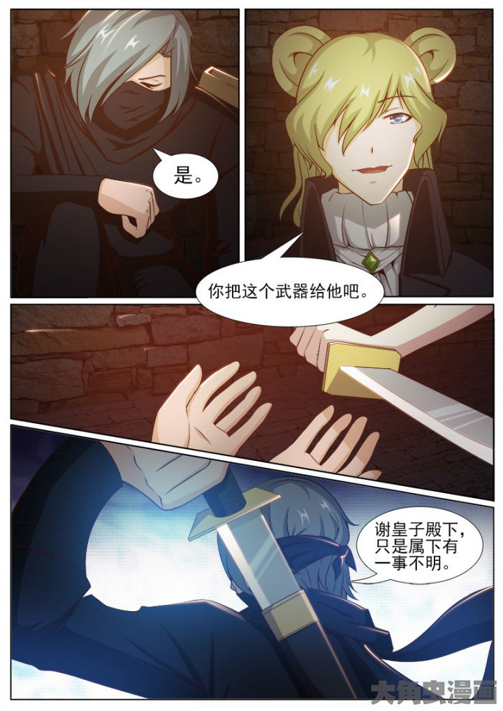 我是狐妖王漫画,第207章：2图