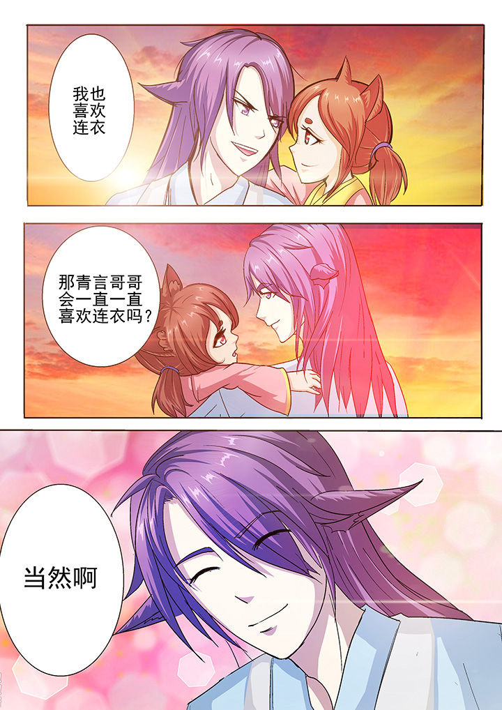我是狐妖王免费漫画在线观看漫画,第34章：2图