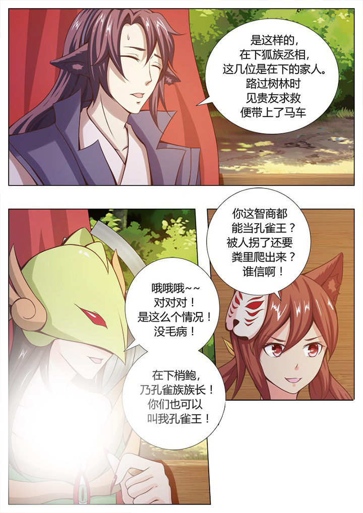 我是狐妖女帝合集漫画,第126章：4图