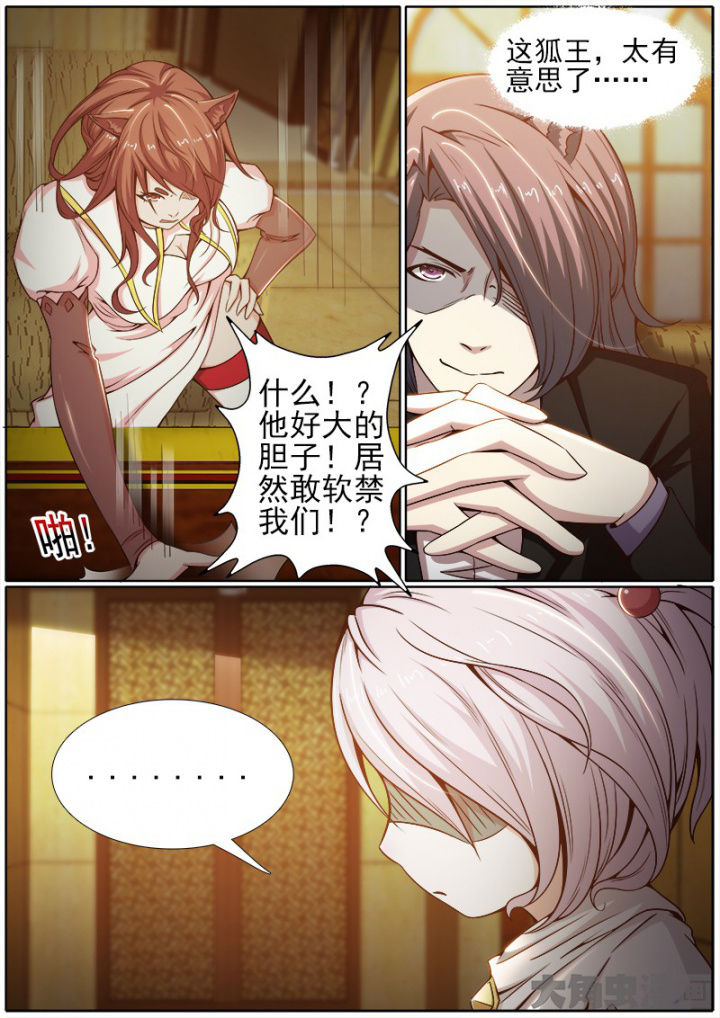 我是狐妖全集漫画,第193章：3图