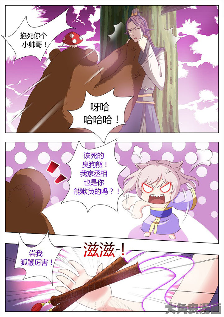 我是狐妖王漫画,第121章：1图