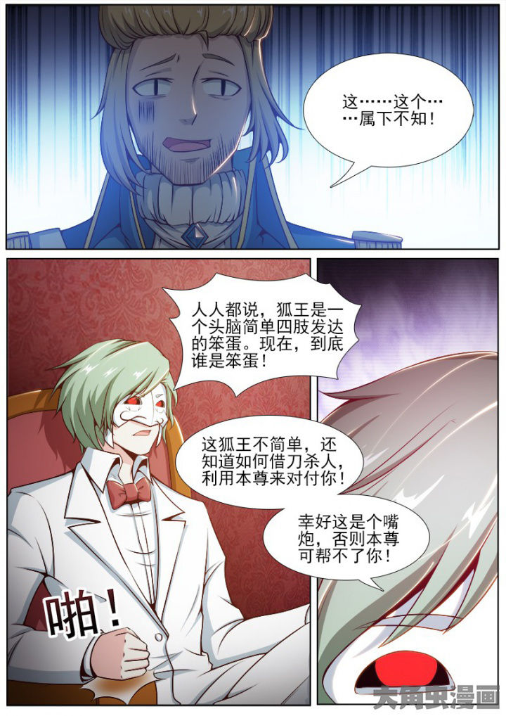 狐妖之我是妖漫画,第197章：5图