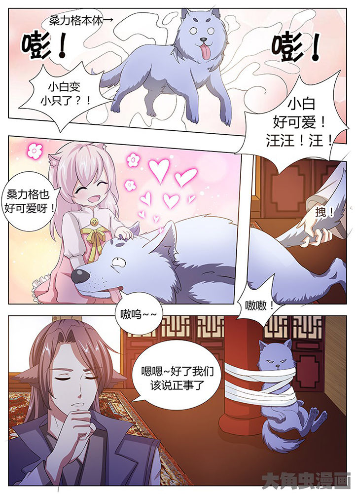 我是狐妖王漫画,第123章：5图