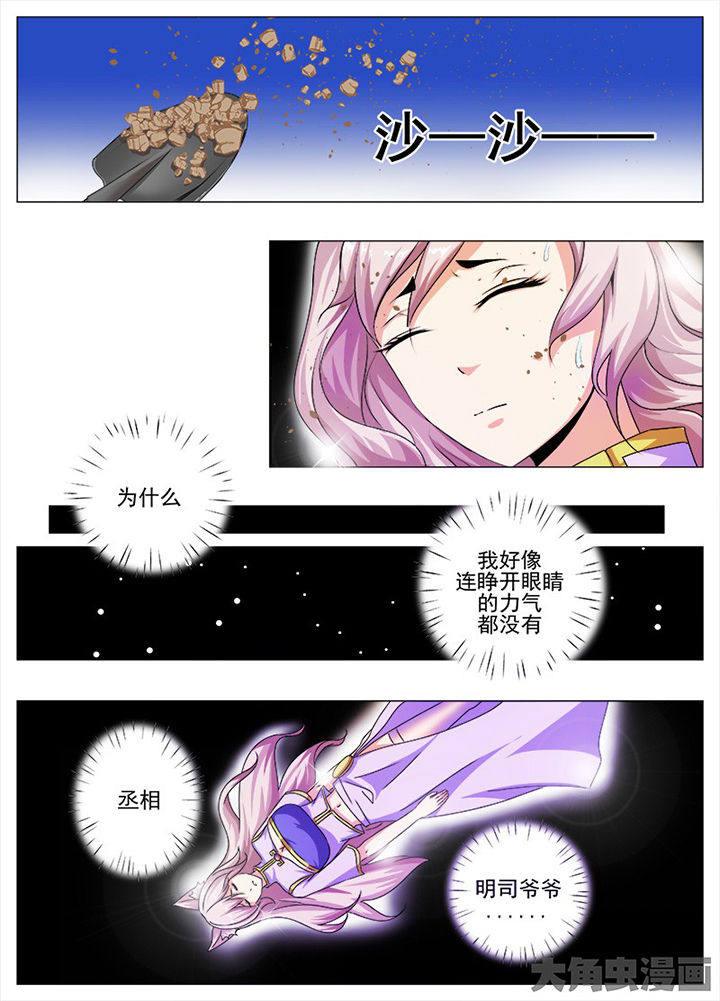 我是狐歌曲漫画,第57章：5图