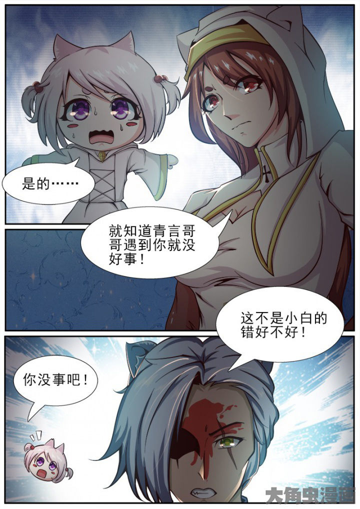 我是狐妖姬游戏漫画,第169章：2图