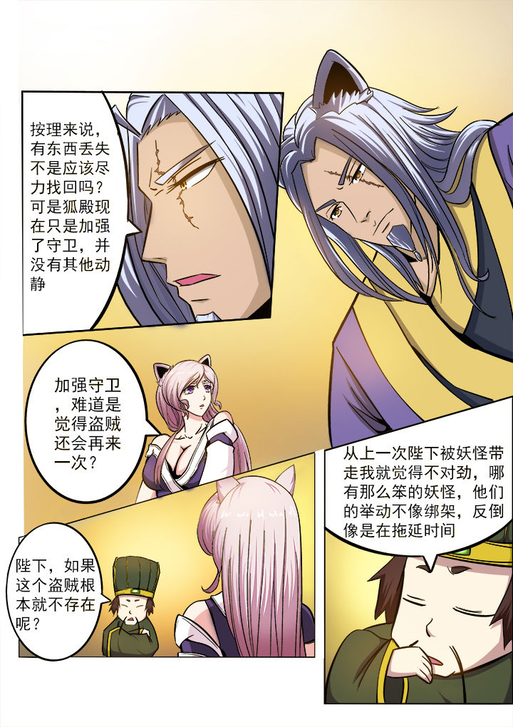 我是狐妖王漫画,第11章：4图