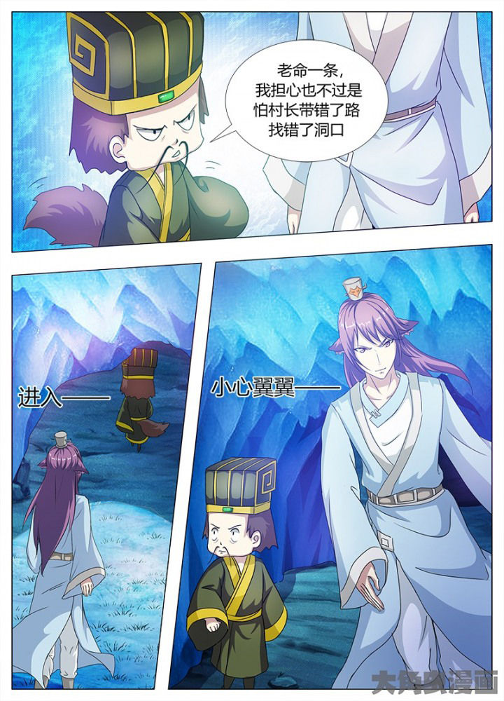 我是狐妖王漫画,第81章：2图