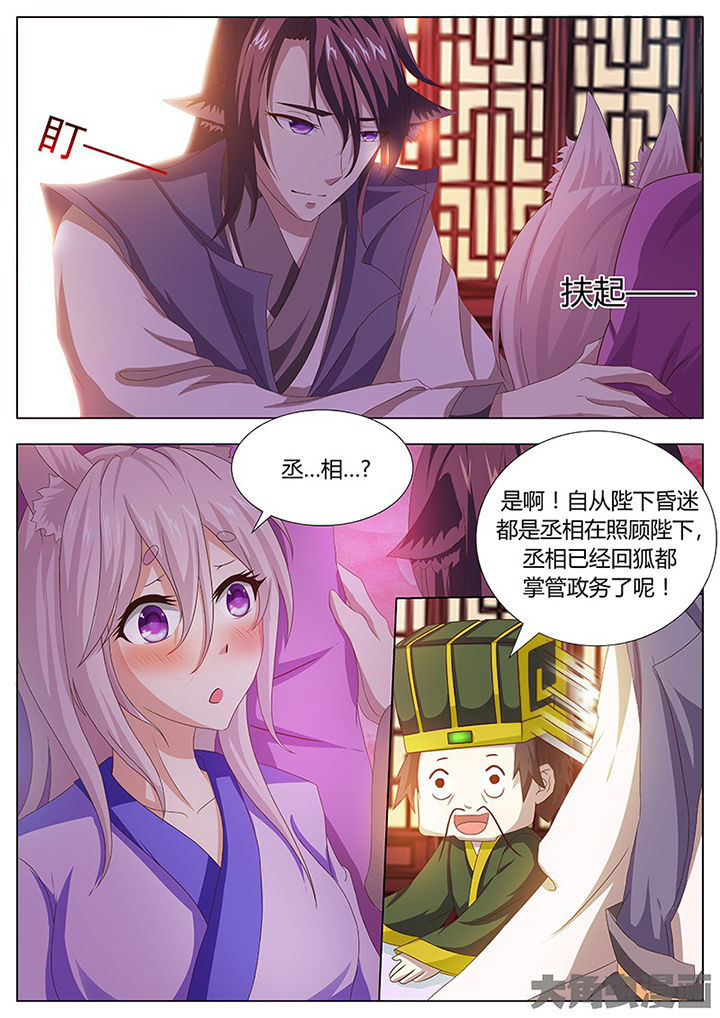我是狐妖女帝合集漫画,第114章：4图