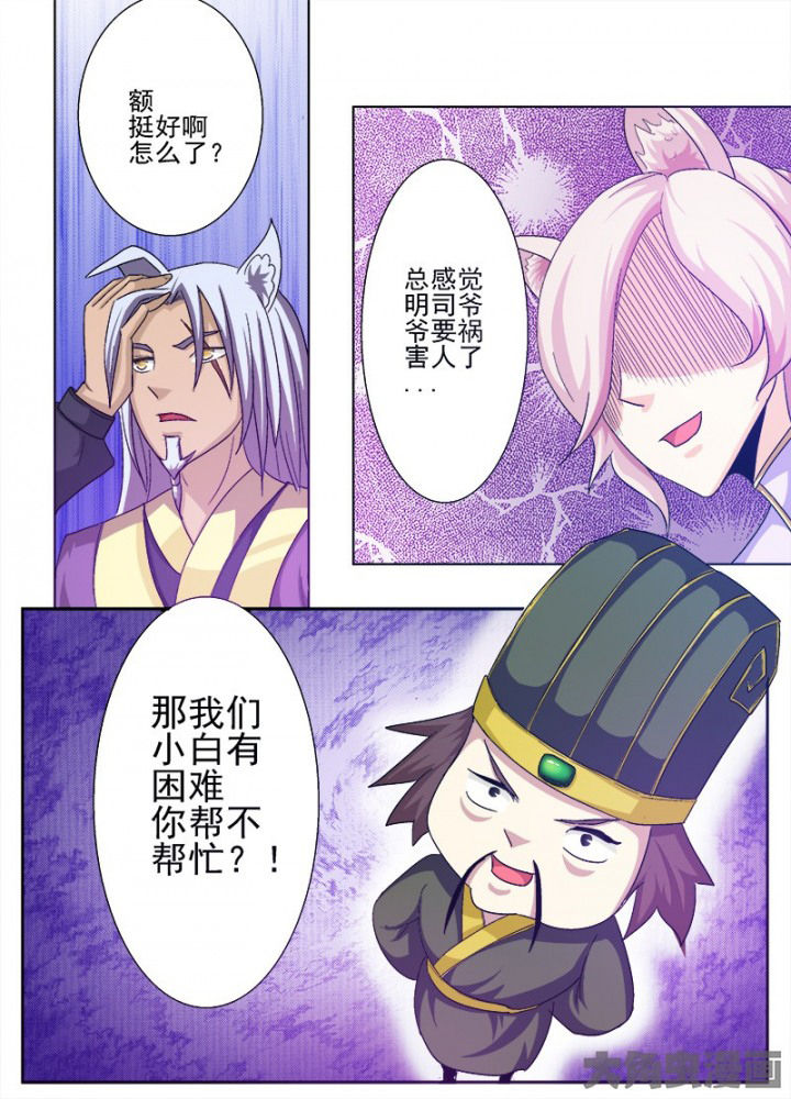我是狐狸的英文漫画,第68章：3图