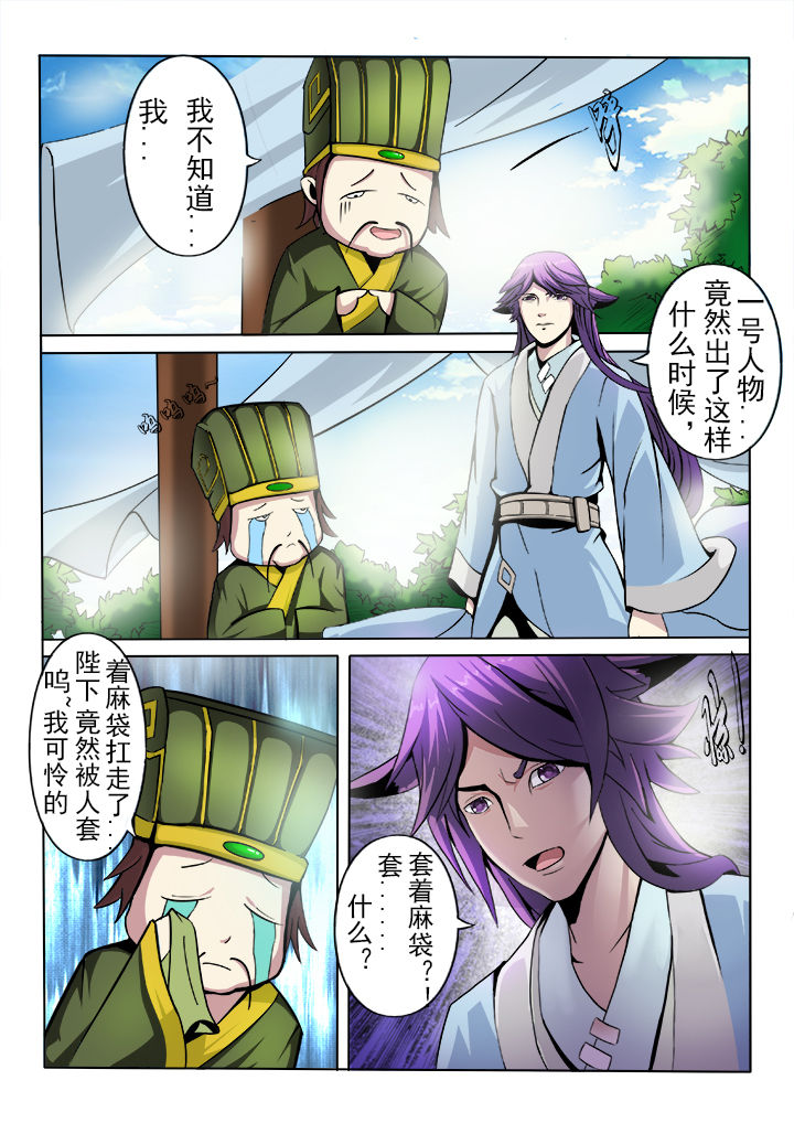 我是狐妖王漫画,第5章：5图