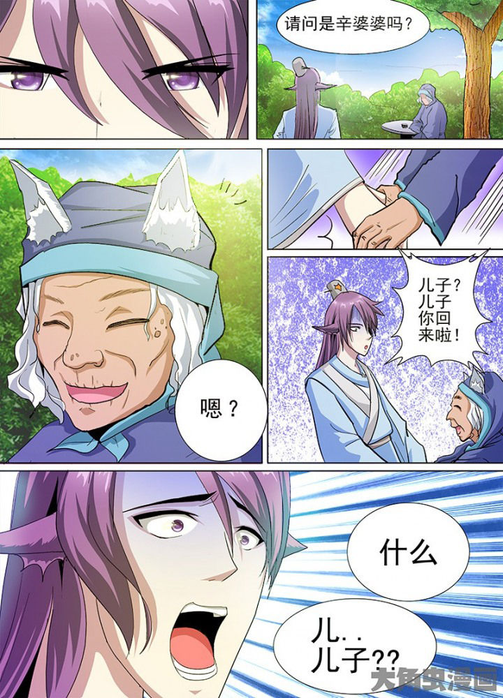 我是狐妖王漫画,第56章：3图