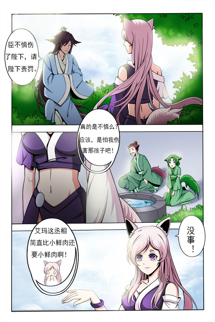我是狐妖王漫画,第3章：1图