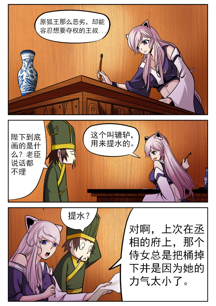 我是狐妖王漫画,第8章：3图