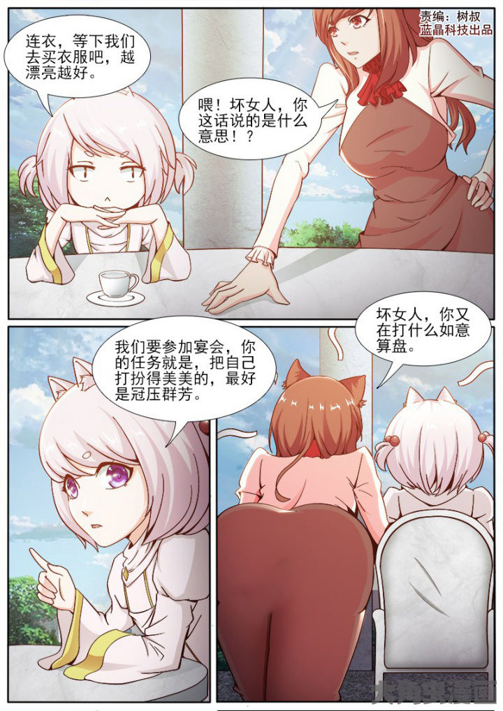 我是狐妖苏苏完整版漫画,第206章：1图