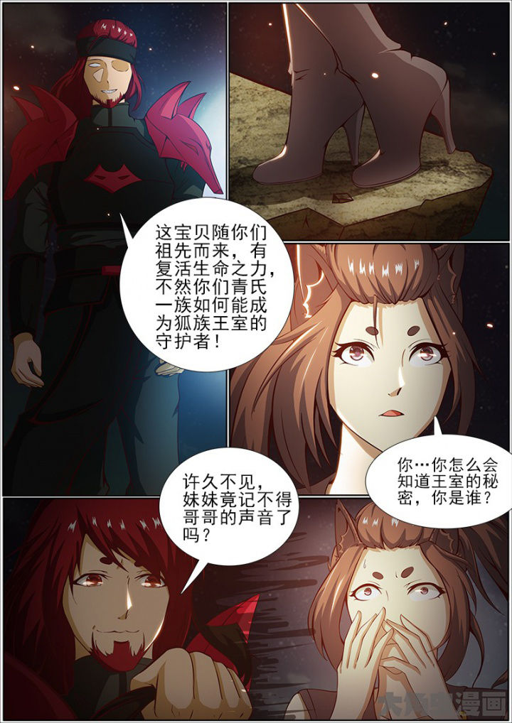 我是狐狸微博漫画,第180章：3图