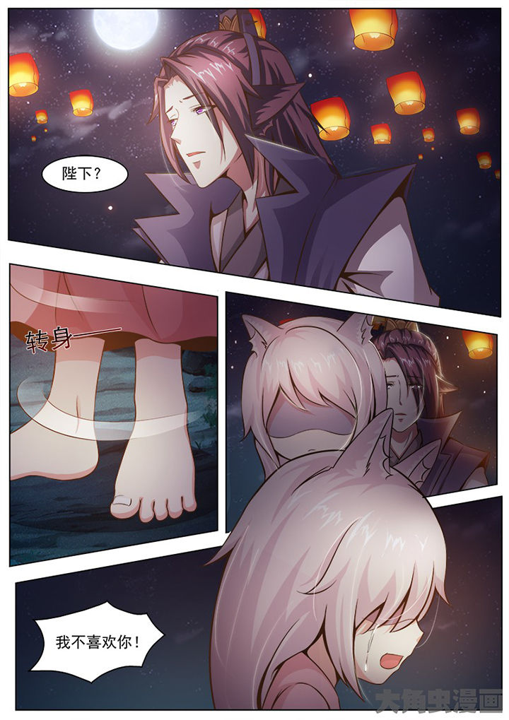 狐妖之我是漫画,第136章：5图