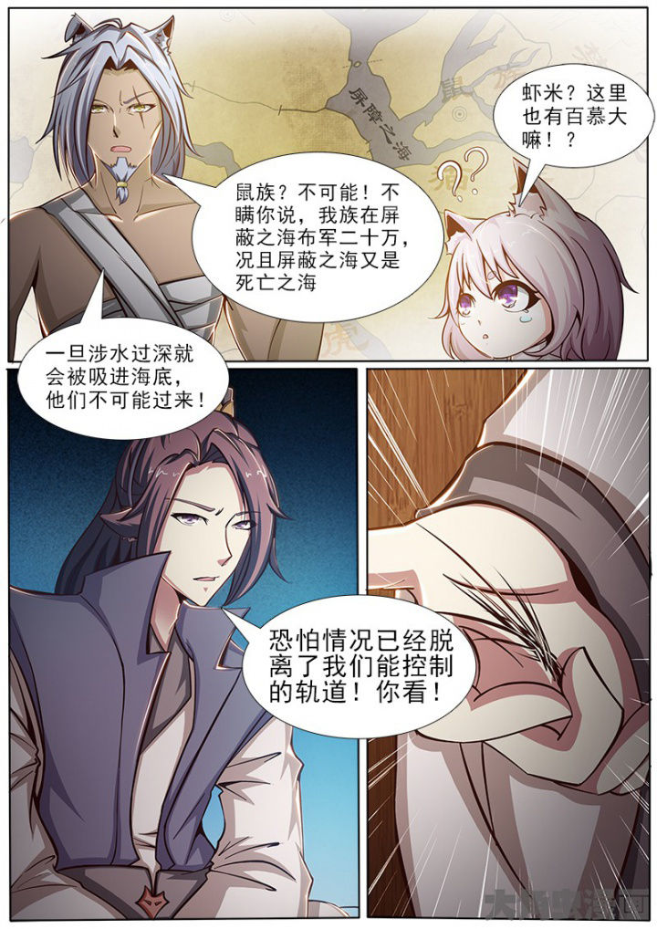 我是狐妖王漫画,第162章：2图