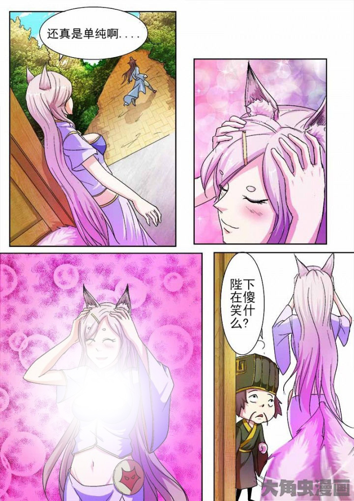 我是狐妖王漫画,第43章：1图