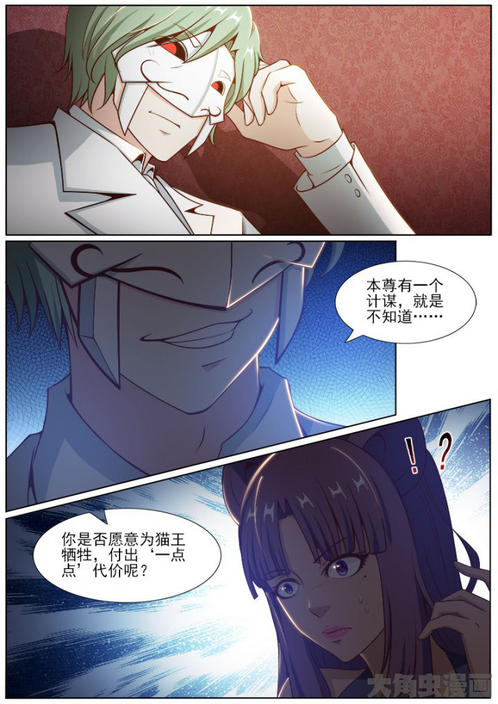我是狐妖全集漫画,第197章：3图