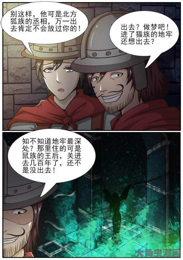 我是狐妖王漫画,第171章：2图