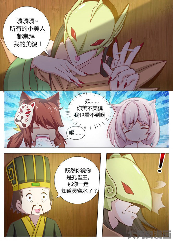 我是狐妖女帝合集漫画,第126章：5图