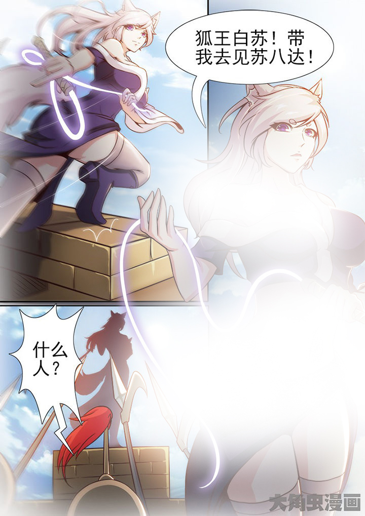 我是狐妖王漫画,第150章：2图