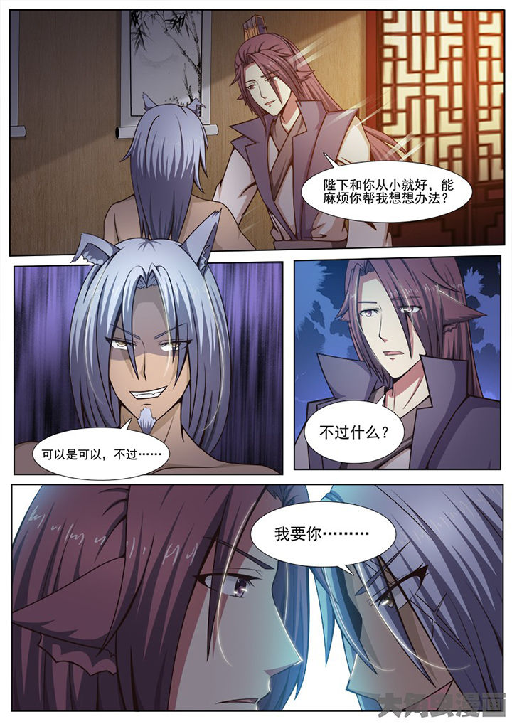 我是狐妖王漫画,第135章：3图