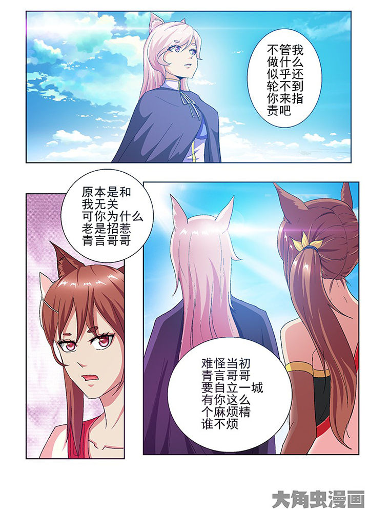 我是狐妖王漫画,第62章：1图