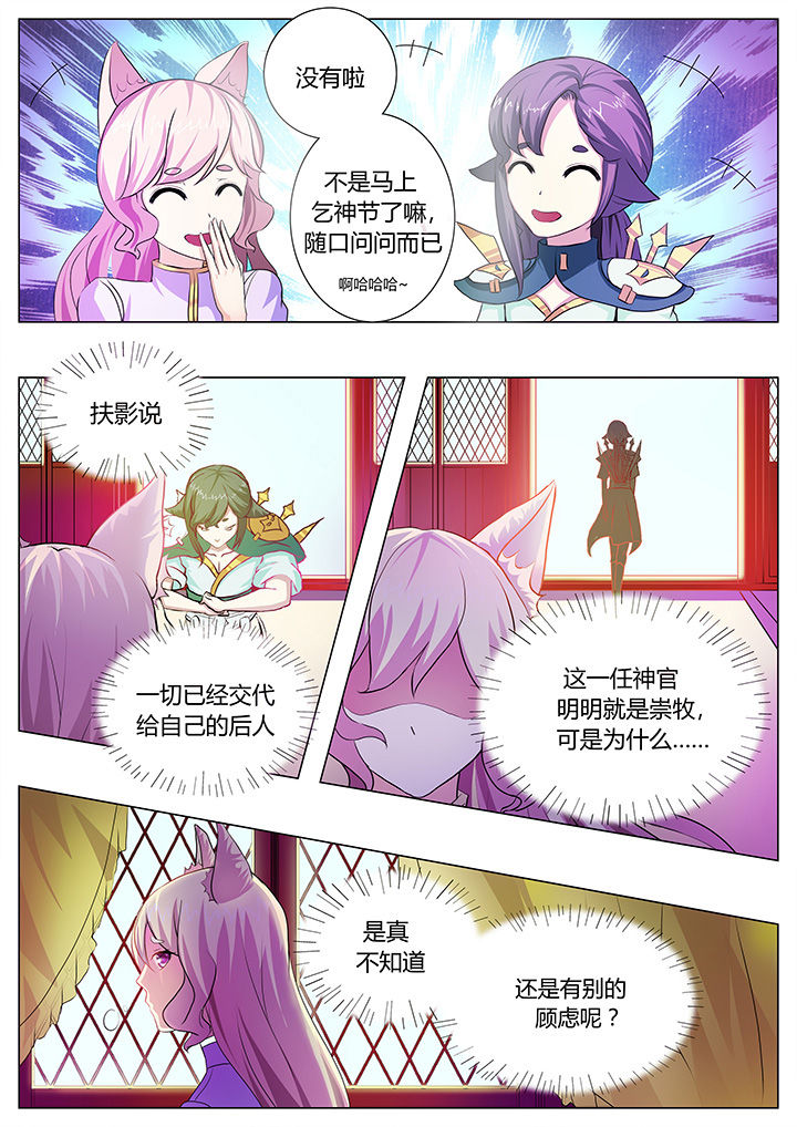 我是狐妖王漫画,第33章：3图
