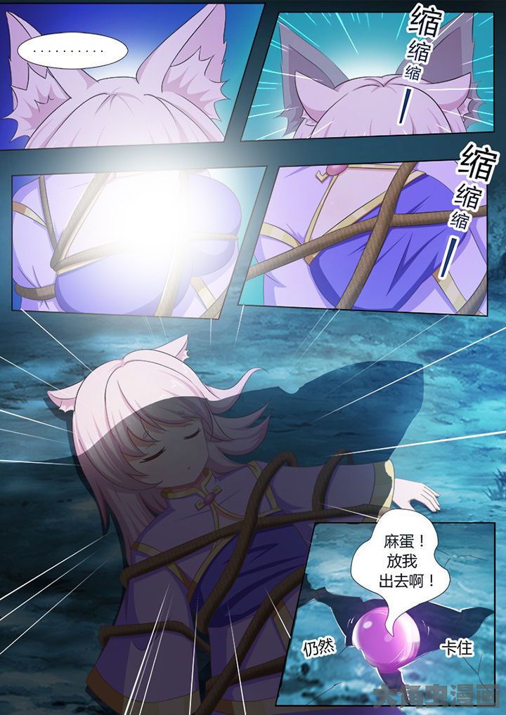 我是狐妖苏苏完整版漫画,第118章：3图