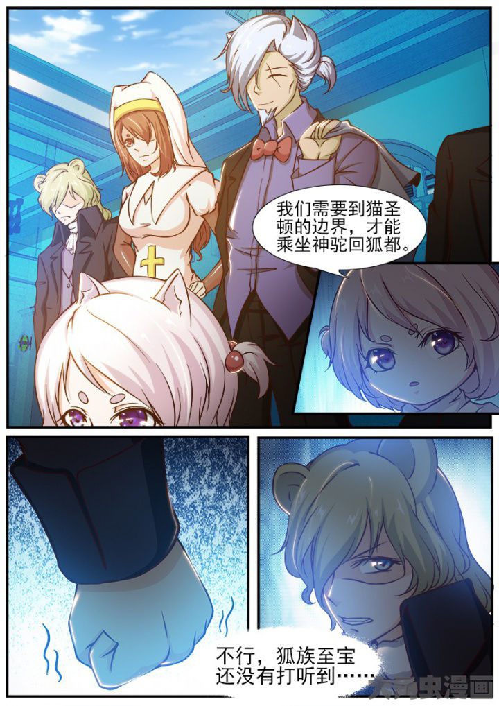 我是狐狸精1-100集免费观看漫画,第191章：4图