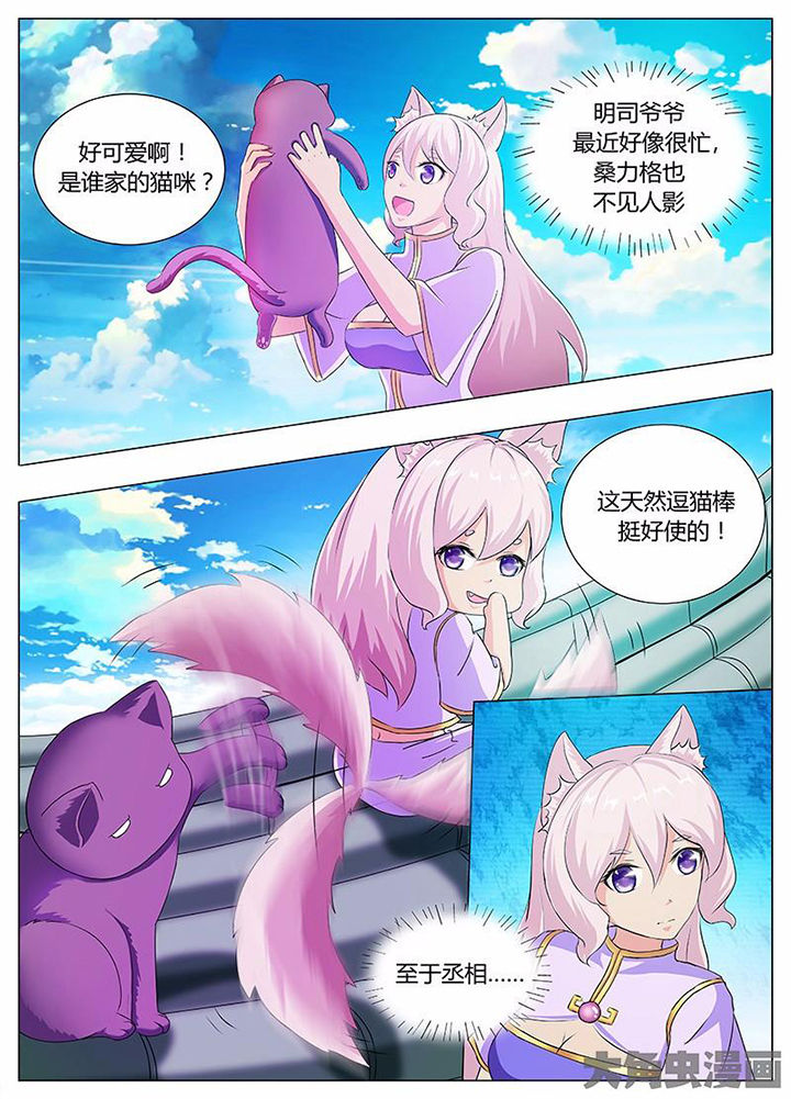我是狐妖王漫画,第39章：3图