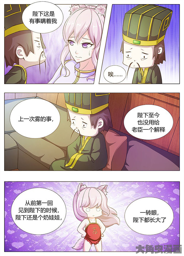 我是狐歌曲漫画,第69章：4图