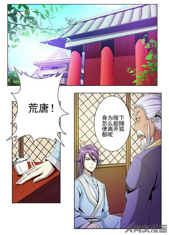 我是狐妖王漫画,第76章：1图
