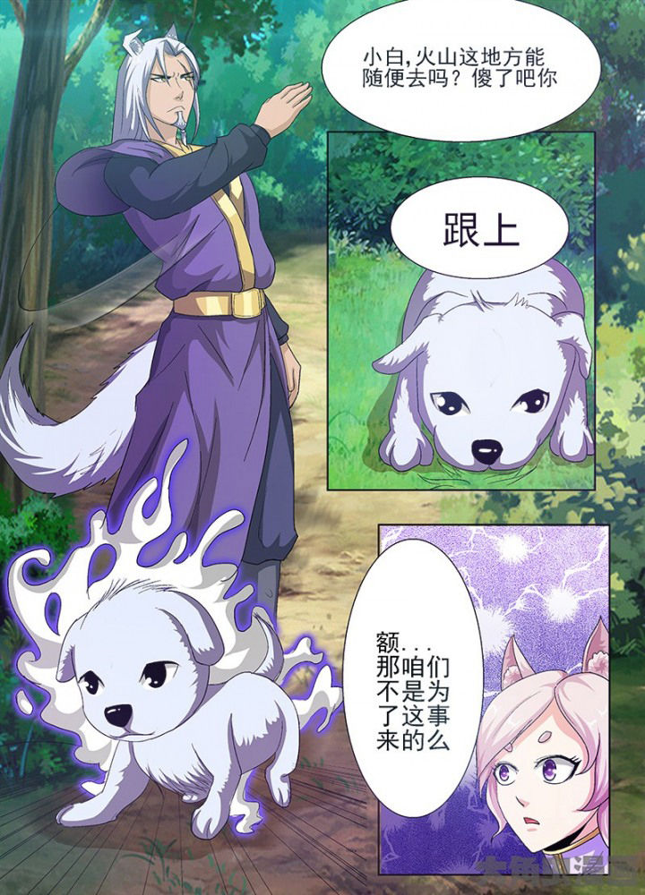 我是狐妖王漫画,第70章：5图