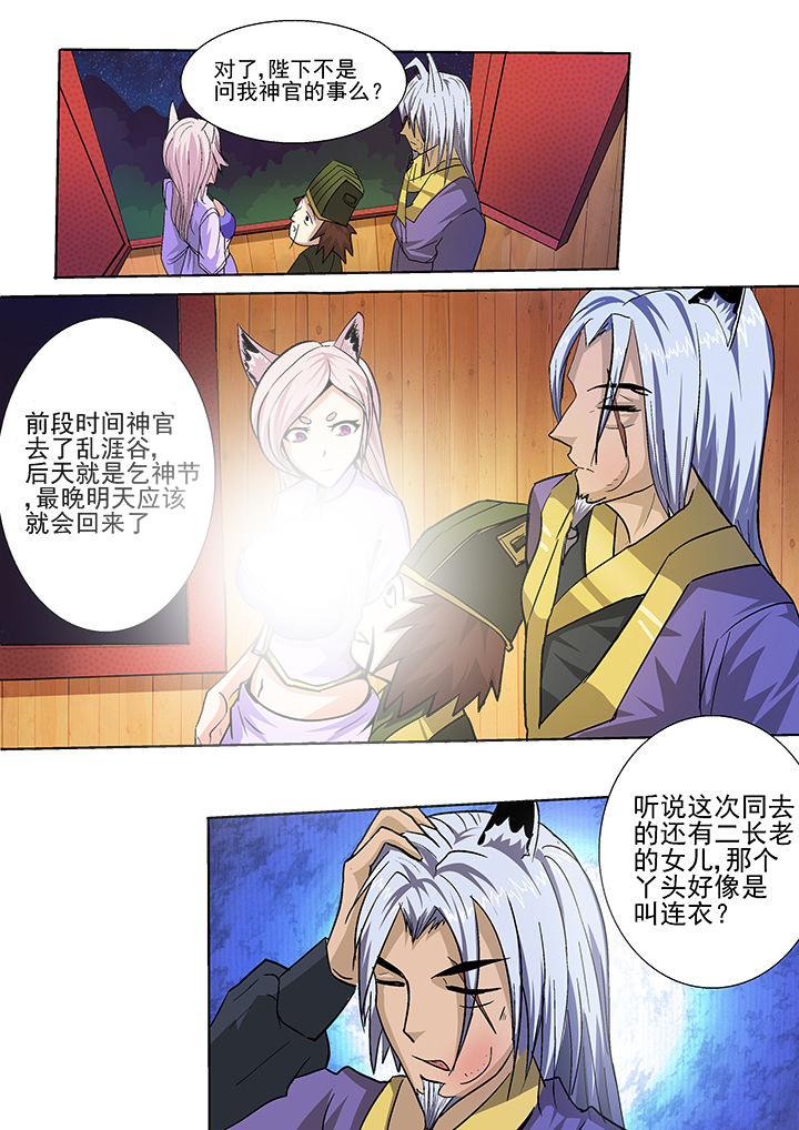 我是狐狸的英文漫画,第31章：2图