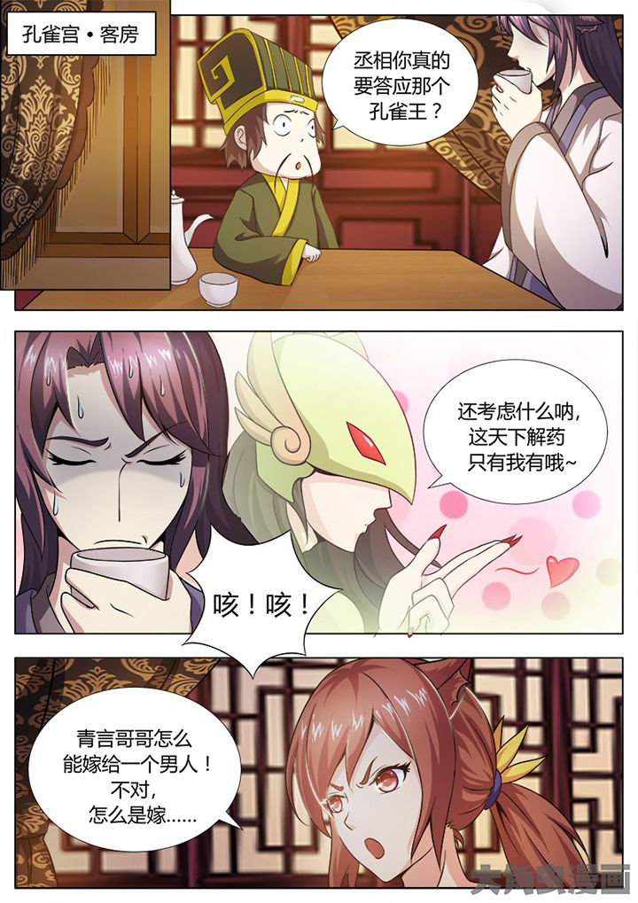狐妖之我是漫画,第127章：4图
