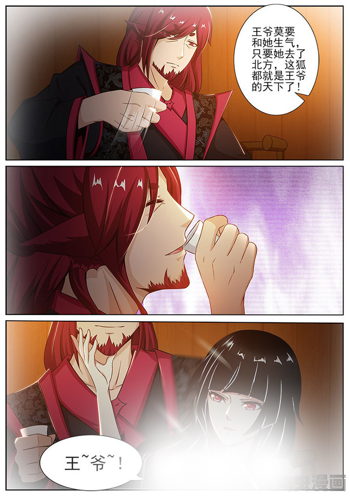 我是狐狸精1-100集免费观看漫画,第148章：3图