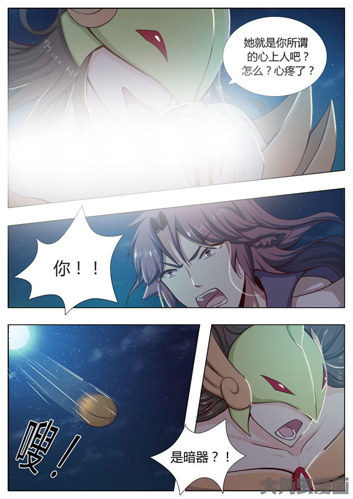 我是狐狸精故事梗概漫画,第132章：4图