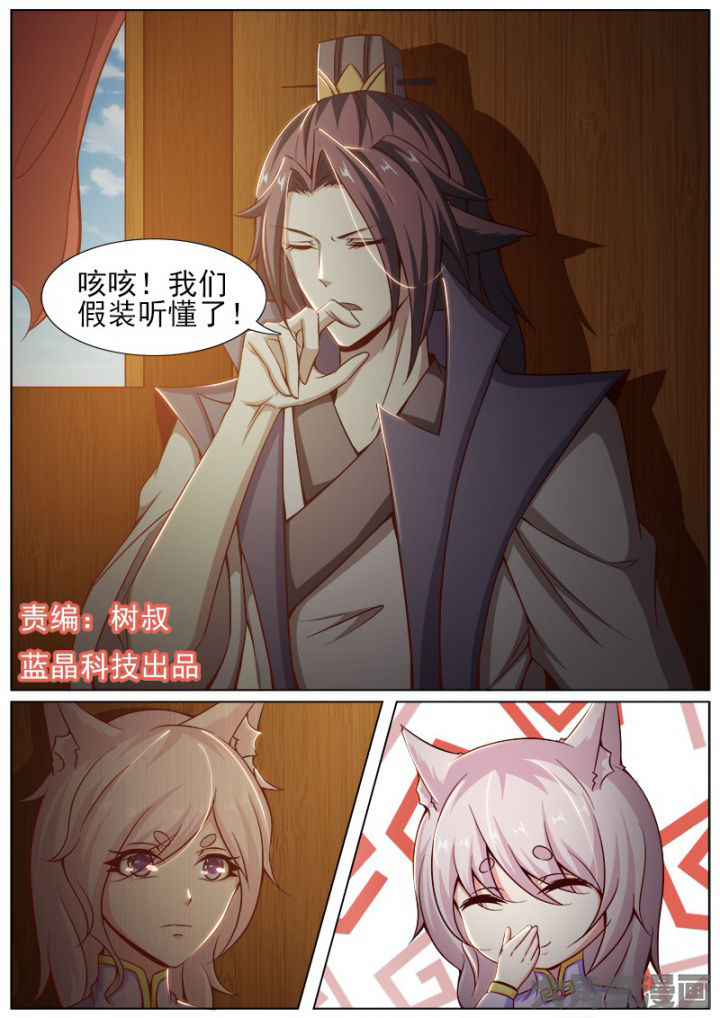 我是狐妖王漫画,第158章：1图