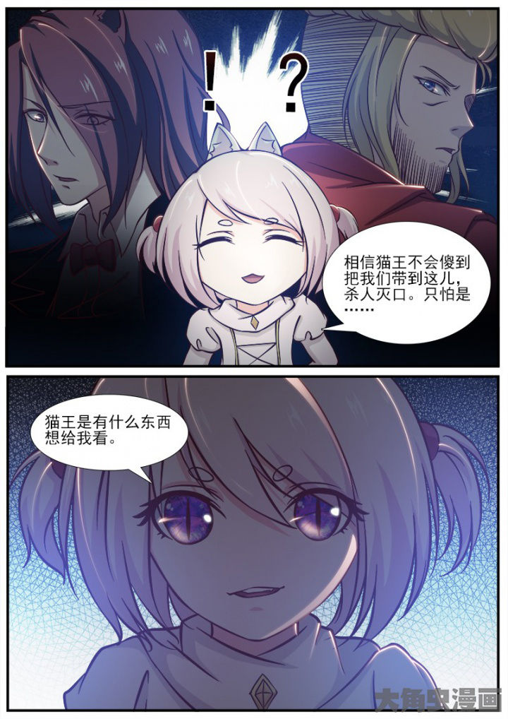 我是狐妖王漫画,第200章：1图
