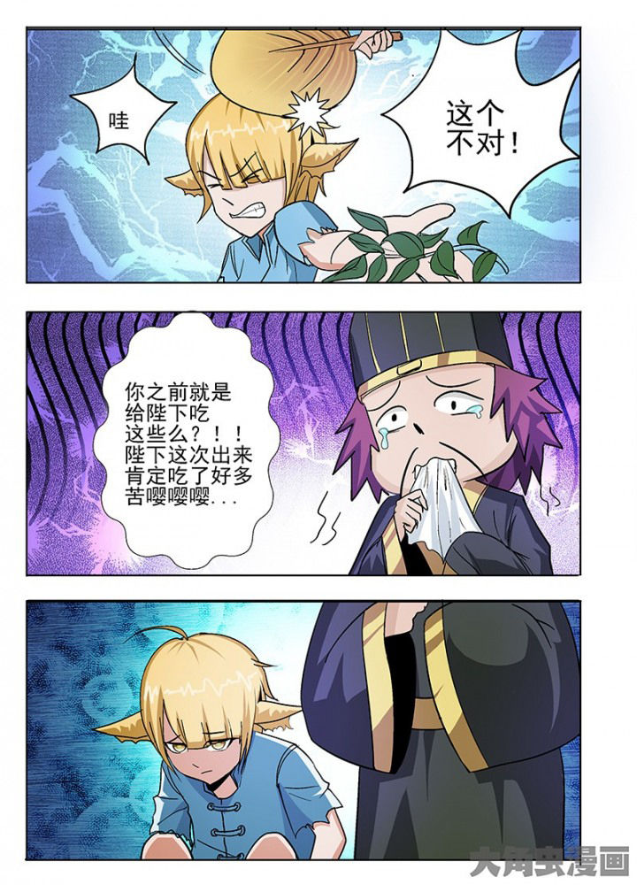 我是狐歌曲漫画,第52章：5图