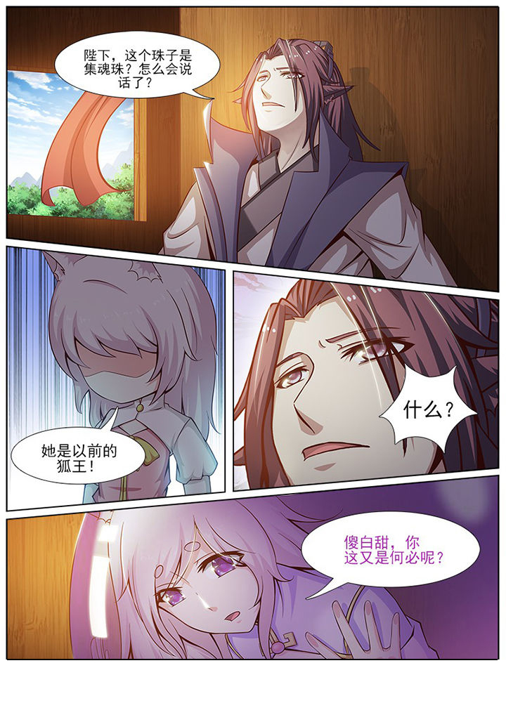 我是狐狸微博漫画,第144章：3图