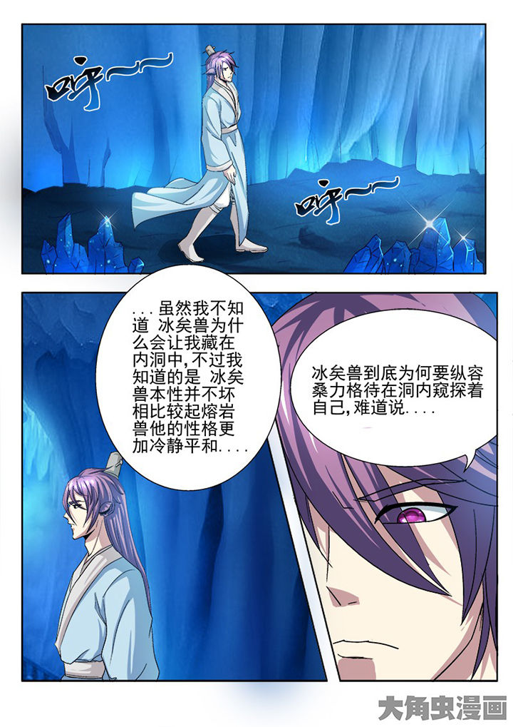 我是狐妖女帝合集漫画,第106章：1图