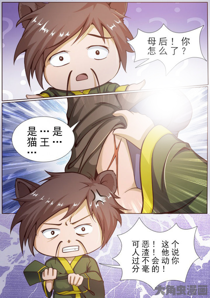 我是狐妖王漫画,第163章：2图
