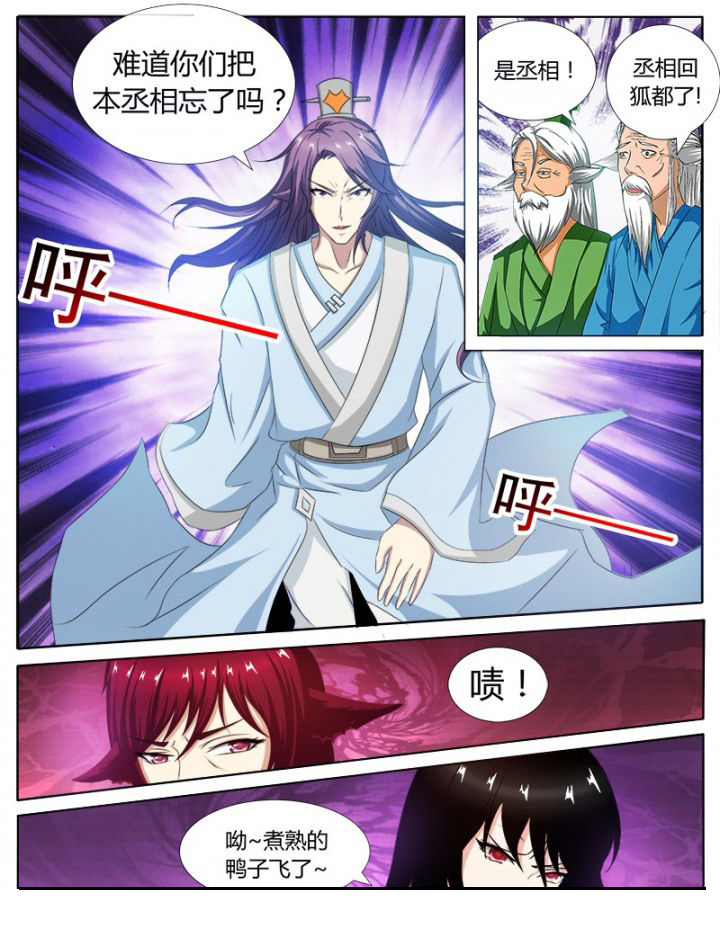 狐妖之我是王权霸业漫画,第113章：1图