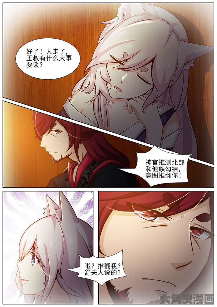 狐妖之我是妖漫画,第147章：2图