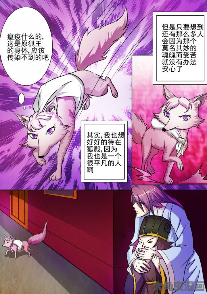 我是狐妖王漫画,第46章：5图